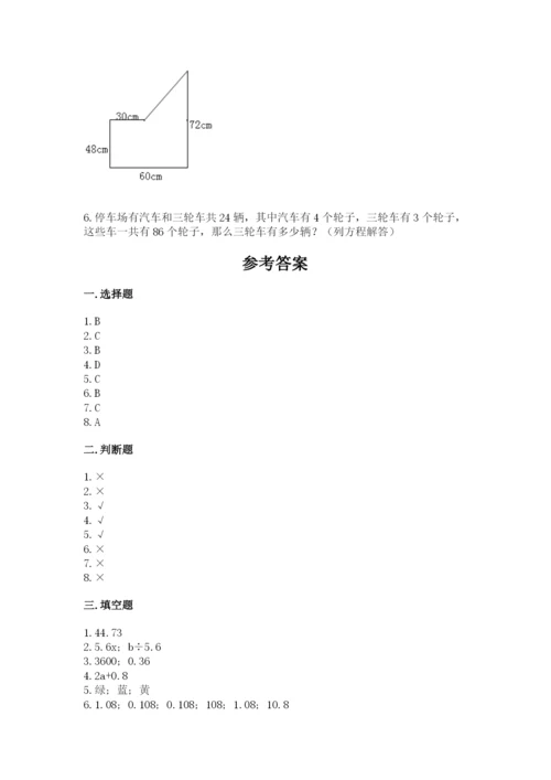 2022人教版五年级上册数学期末测试卷含答案（培优b卷）.docx