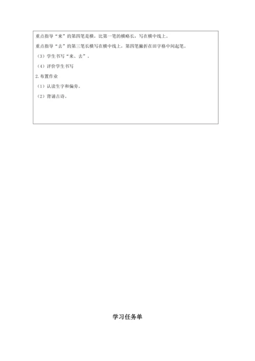 识字6.画第2课时教案