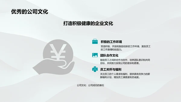 人资年终汇报