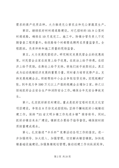 第一篇：乡镇下半年工作安排 (2).docx