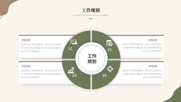 简约时尚莫兰迪风公司内部岗位竞聘述职报告ppt模板