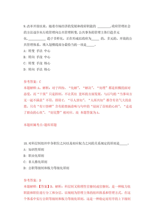 江西省体育局度直属事业单位公开招考5名退役运动员自我检测模拟试卷含答案解析8