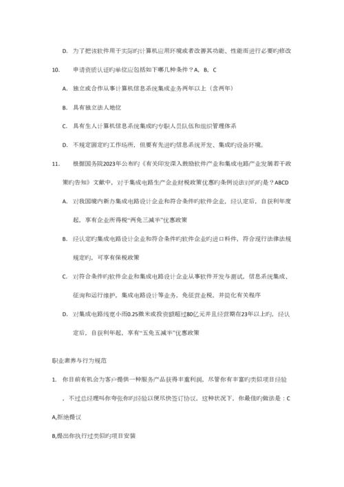 2023年计算机信息系统集成项目管理人员继续教育高级项目经理.docx