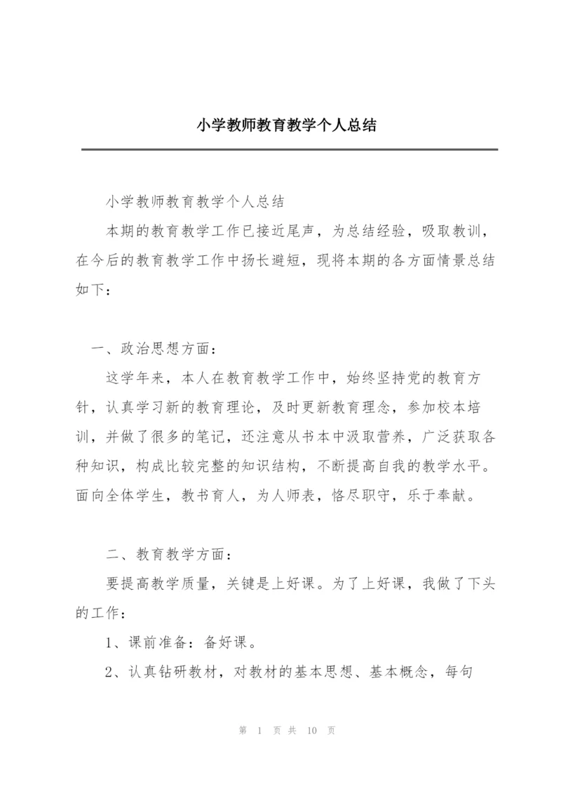 小学教师教育教学个人总结.docx