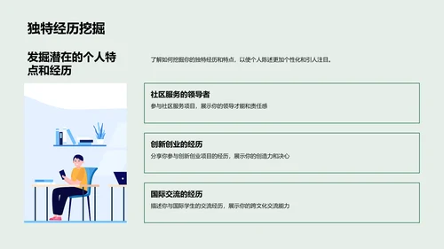 名校申请攻略PPT模板