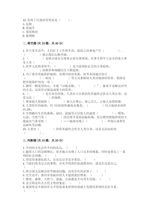 部编版六年级下册道德与法治期末测试卷带答案（培优a卷）.docx
