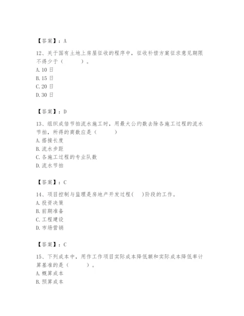 2024年初级经济师之初级建筑与房地产经济题库精品【巩固】.docx