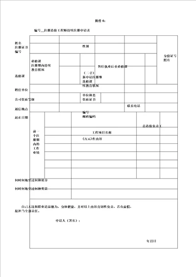 注册造价工程师延续注册申请表