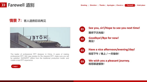 欧美风宾馆酒店基础英语培训教育PPT课件