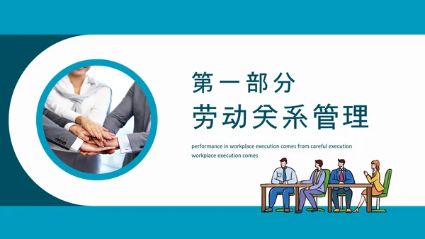 员工关系管理劳动关系员工沟通PPT模板