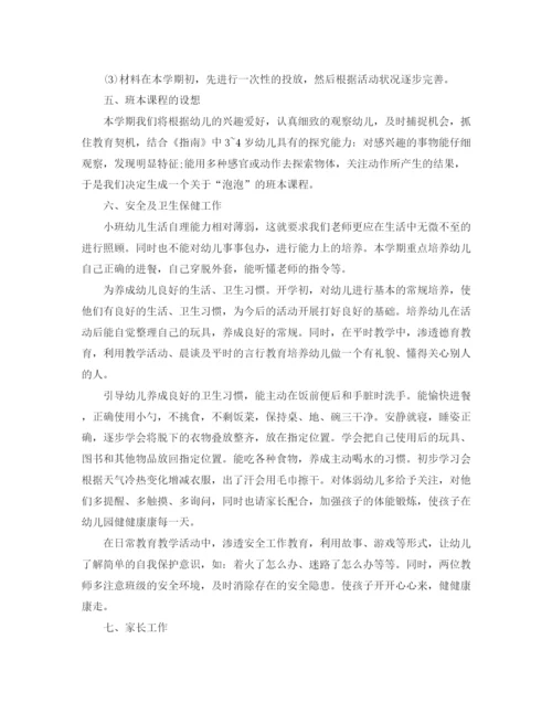 精编之第一学期幼儿小班安全工作计划模板.docx
