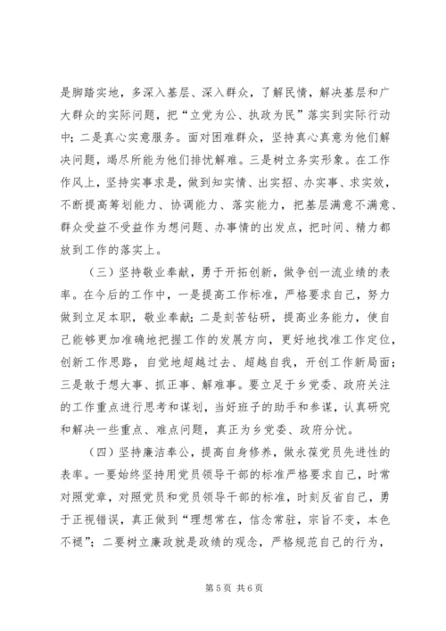 乡镇领导班子民主生活会讲话.docx