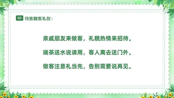 绿色清新花卉家庭礼仪培训课件文明礼仪