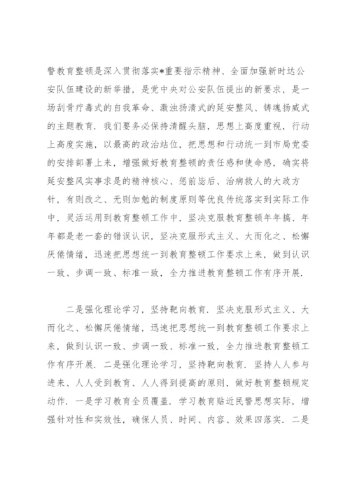 公安辅警教育整顿心得体会.docx