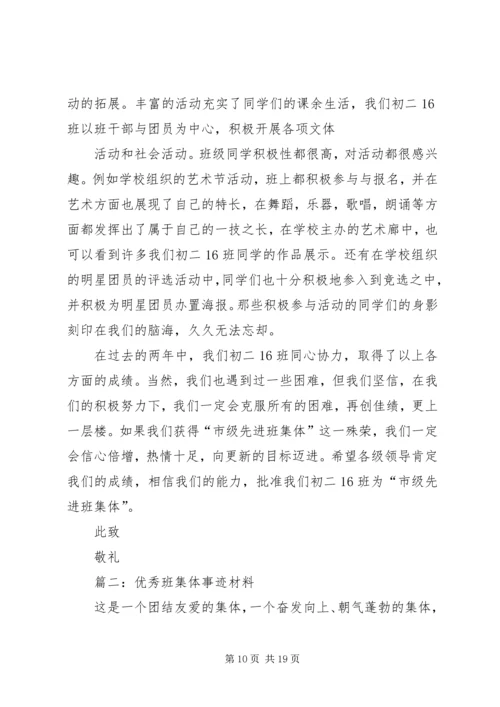 优秀班集体事迹材料 (3).docx