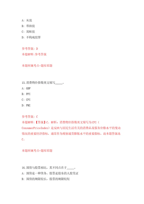 浙江省台州市椒江区住房和城乡建设局及其下属事业单位公开招考16名编外用工同步测试模拟卷含答案1