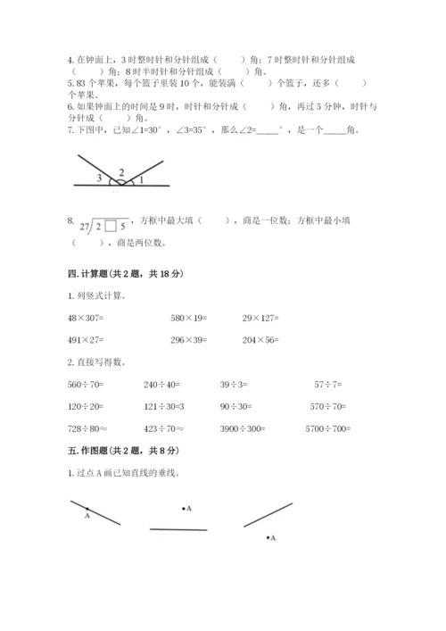人教版四年级上册数学 期末测试卷含答案解析.docx