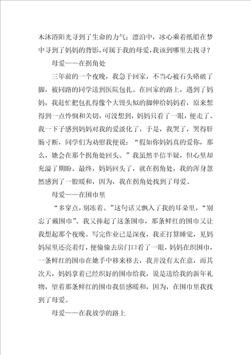 有关于母爱的初中作文推荐6篇写关于母爱的作文初中