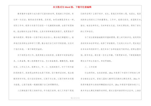 教师评职称自我鉴定5篇.docx