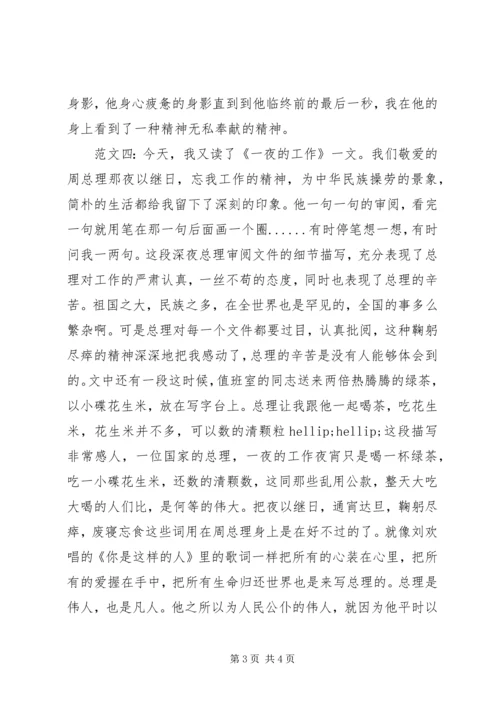 读一夜的工作有感.docx