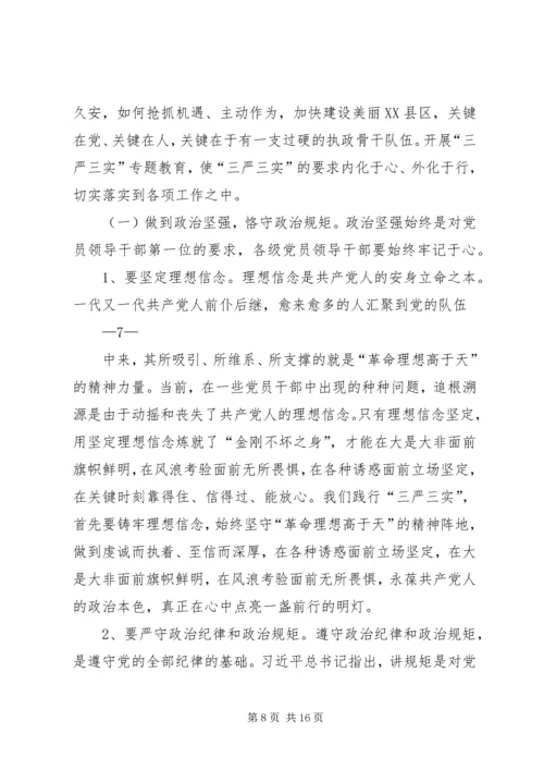 机关支部书记三严三实党课讲稿_1 (2).docx