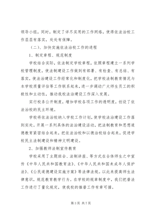 学校创建工作汇报材料 (5).docx