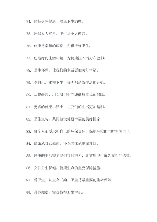 讲卫生文明宣传标语