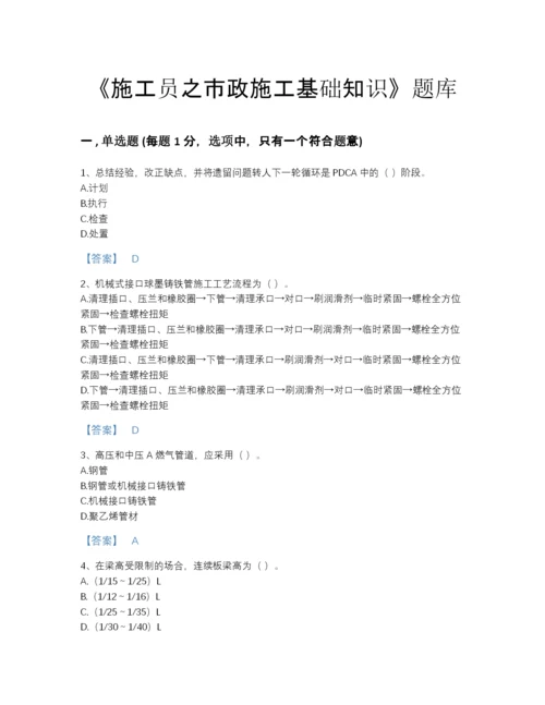 2022年云南省施工员之市政施工基础知识自测题库及一套完整答案.docx