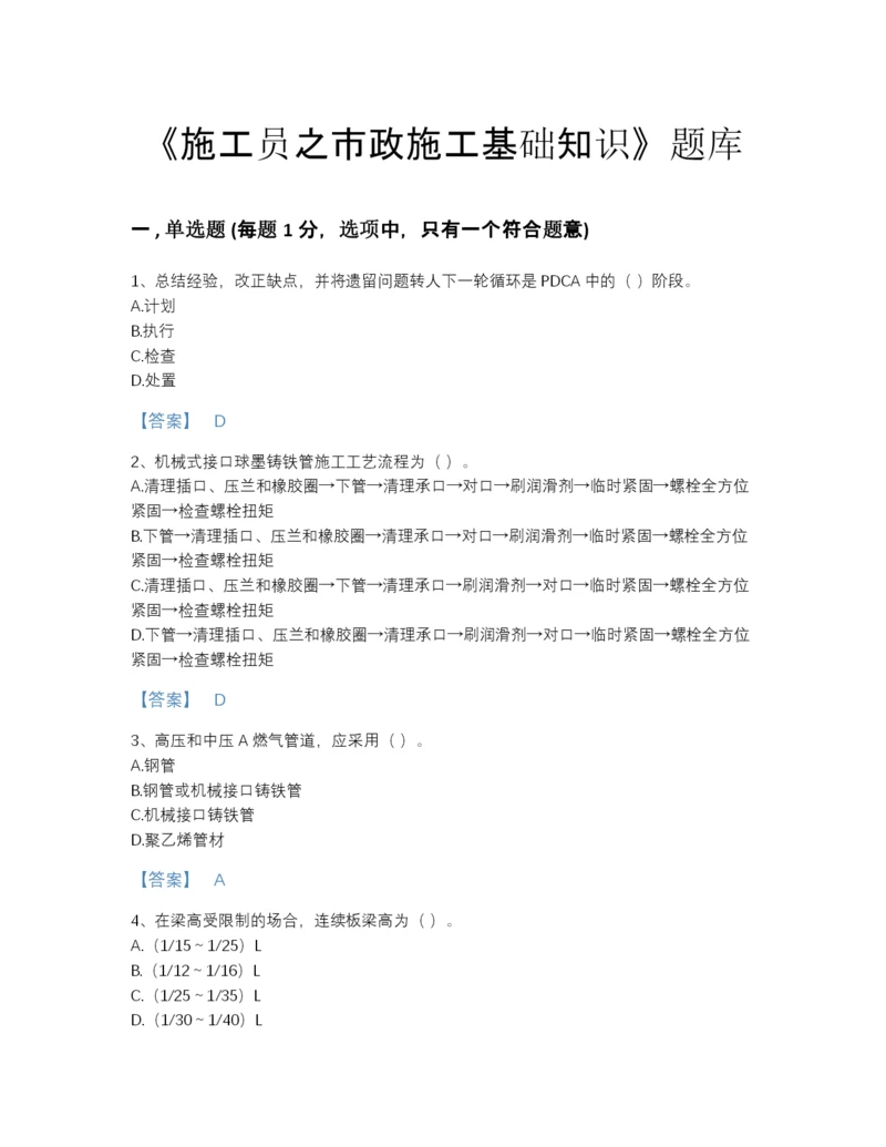 2022年云南省施工员之市政施工基础知识自测题库及一套完整答案.docx