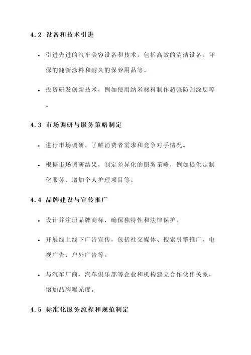 汽车美容专业建设规划方案