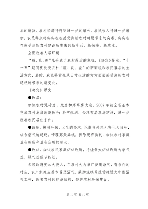 四大新思维新举措破解新农村建设难题.docx