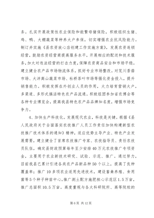 全县发展特色农业实践与调查.docx