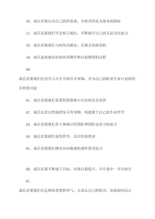 关于成长的词语和名言名句