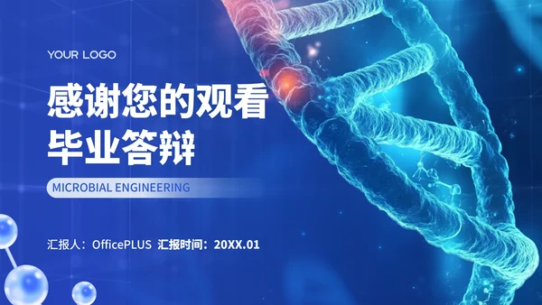 蓝色医疗科技风毕业答辩ppt模板
