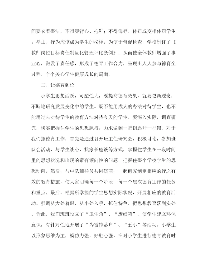 精编之加强小学德育工作总结范文.docx