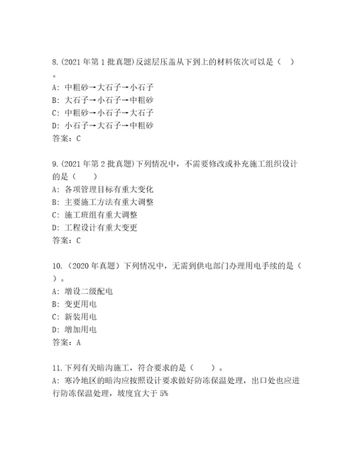 优选建造师二级题库汇编