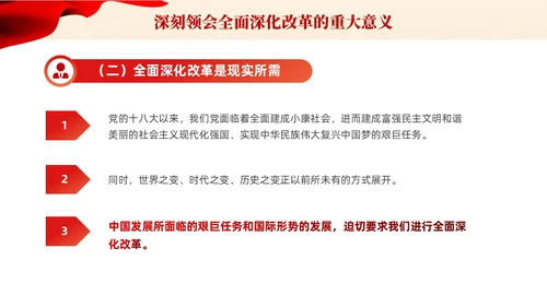 党建课件六个坚持坚持全面深化改革宣传PPT模板