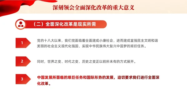 党建课件六个坚持坚持全面深化改革宣传PPT模板
