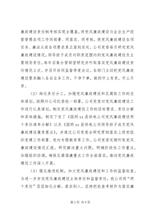 国网XX县供电公司纪委当面报告.docx