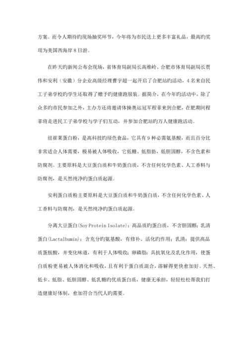 知名保健品营销方案大全自己整理定位传播语公关.docx
