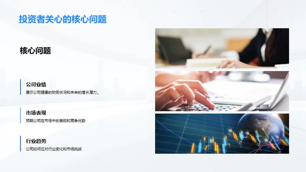 商务礼仪与投资者关系