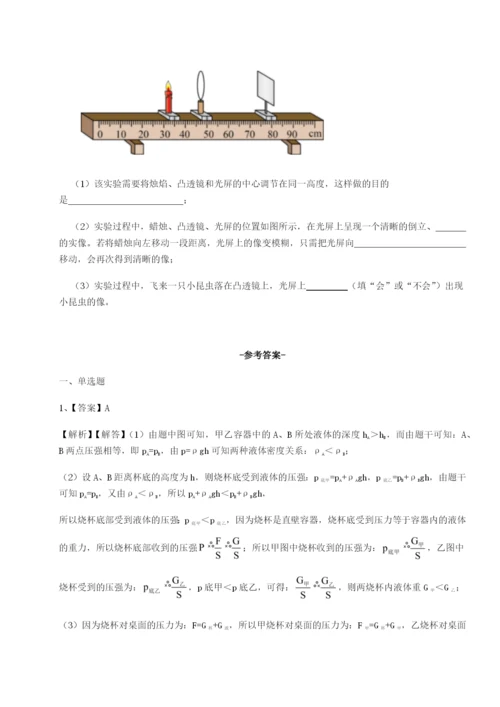 强化训练四川遂宁二中物理八年级下册期末考试同步测评A卷（附答案详解）.docx