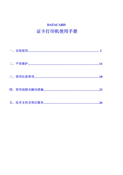 SP证卡打印机使用标准手册.docx