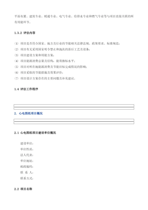 心电图纸项目节能评估报告模板.docx