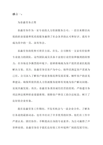 支持泰鑫劳务的感言