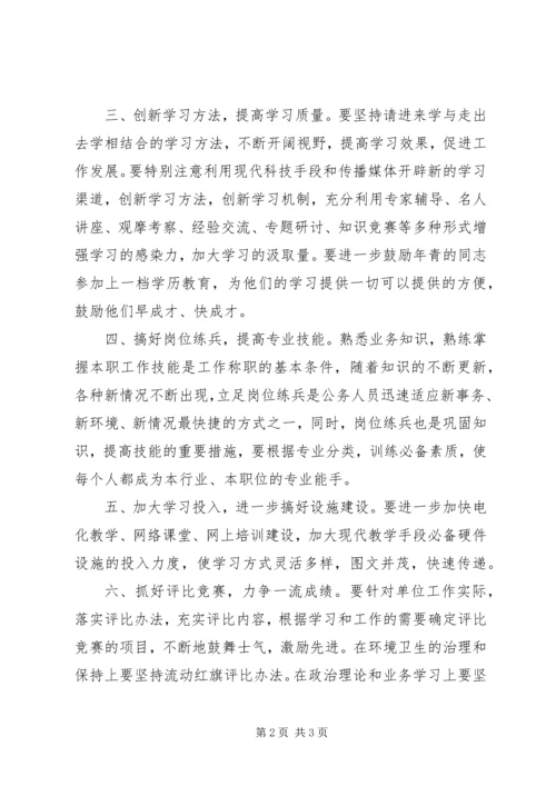 文化局机关活动安排意见.docx