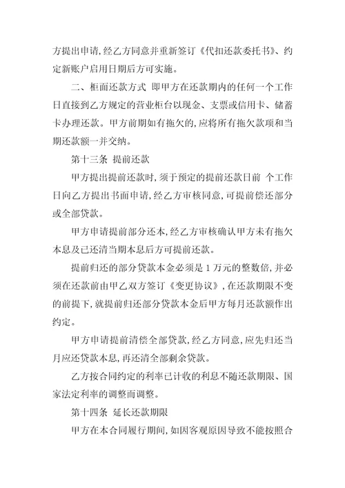 个人住房贷款借款合同范本