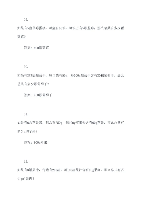 高难度的水果计算题