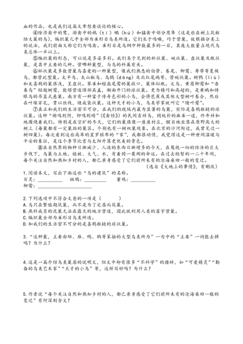 说明性文章阅读复习材料学生版-2024-2025学年语文五年级上册（统编版）