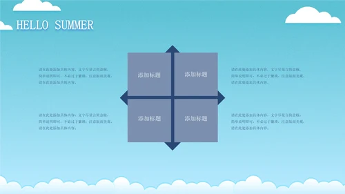 蓝色插画风海边你好夏天PPT模板